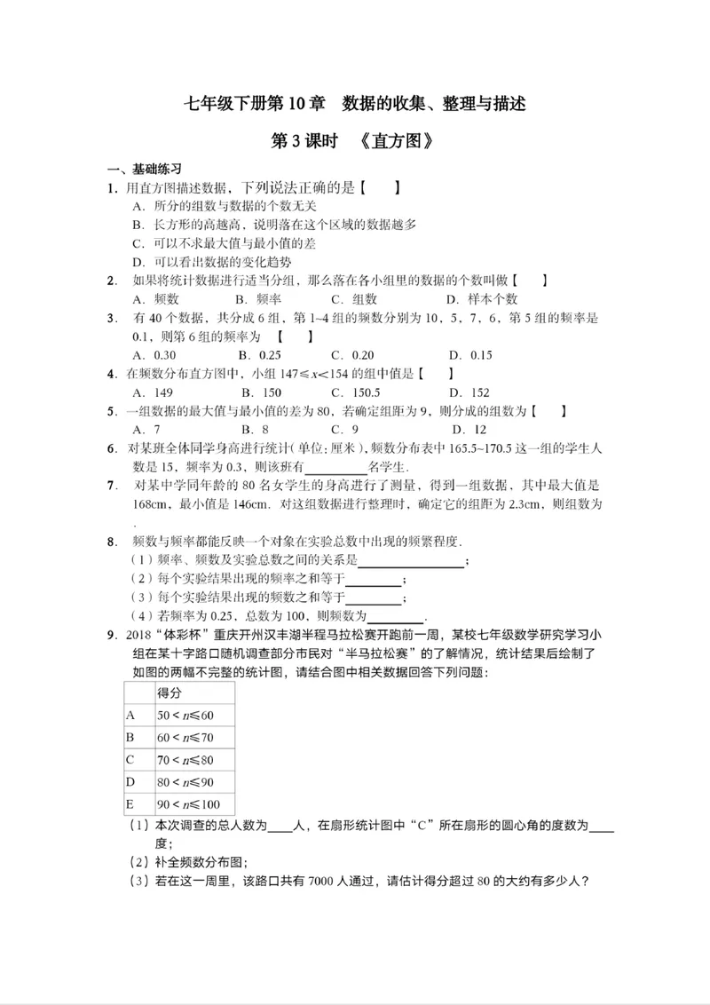 《初中数学七年级下册第10单元数据的收集整理与描述单元作业_0作业_初中全科目同步习题+精品试卷（7-9年级）_25秋初中数学《同步习题+精品试卷》_初中数学苏科版试卷_《优秀作业单》》第8页预览