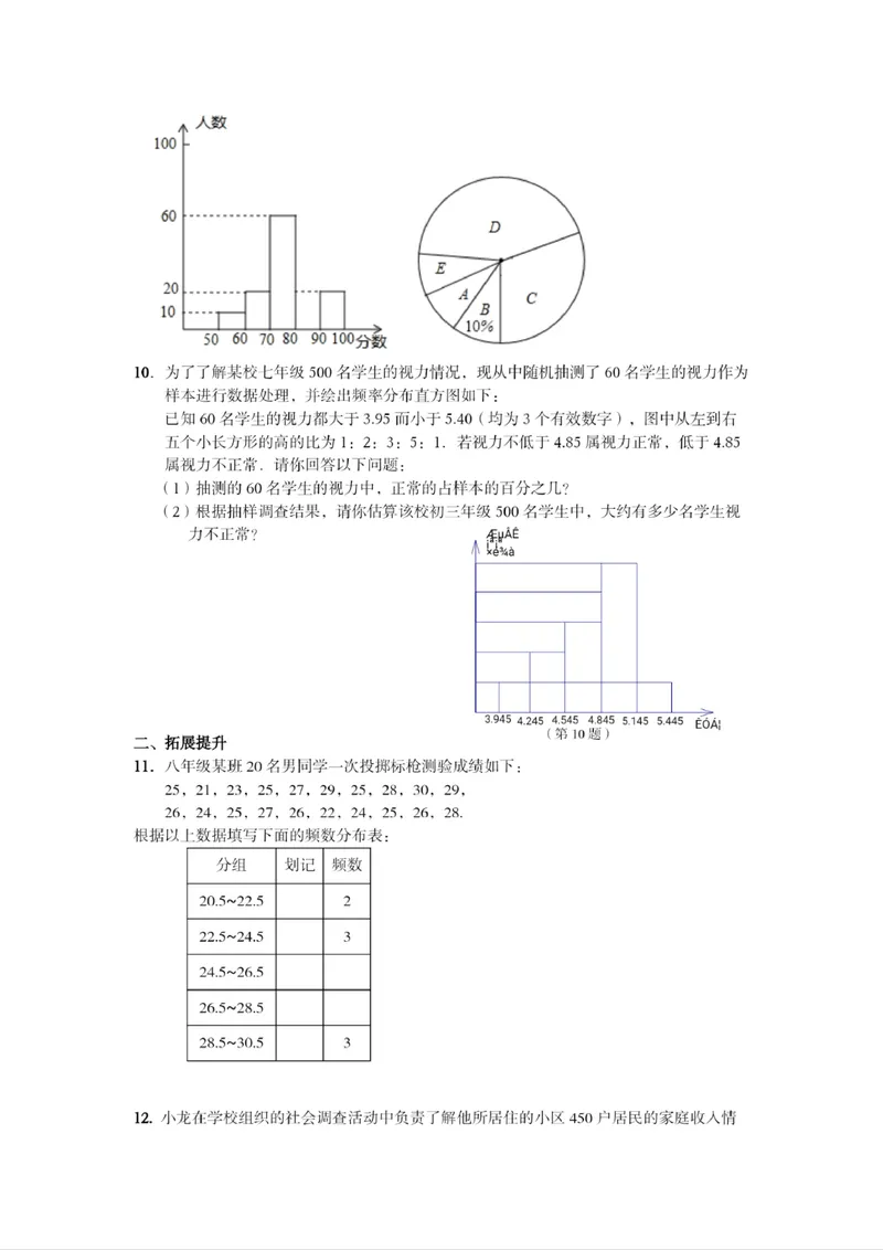 《初中数学七年级下册第10单元数据的收集整理与描述单元作业_0作业_初中全科目同步习题+精品试卷（7-9年级）_25秋初中数学《同步习题+精品试卷》_初中数学苏科版试卷_《优秀作业单》》第9页预览