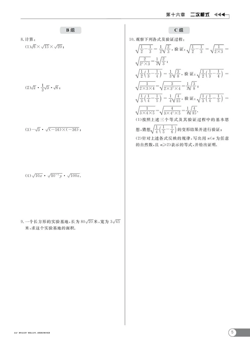 《同步精练八年级下册数学人教版_初中全科目同步习题+精品试卷（7-9年级）_25秋初中数学《同步习题+精品试卷》_初中数学人教版试卷_初中数学人教版7-9年级下册_《同步精练》》第10页预览
