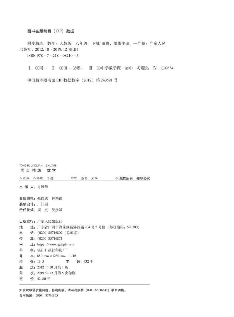 《同步精练八年级下册数学人教版_初中全科目同步习题+精品试卷（7-9年级）_25秋初中数学《同步习题+精品试卷》_初中数学人教版试卷_初中数学人教版7-9年级下册_《同步精练》》第3页预览