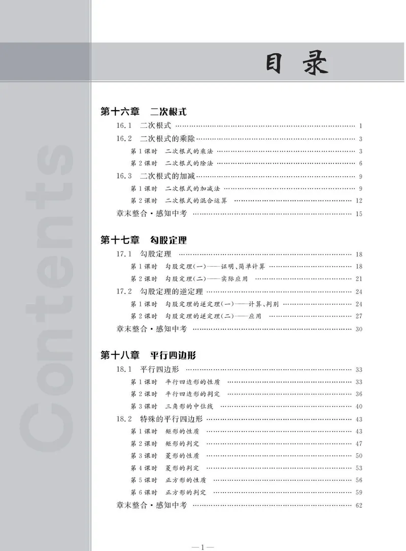 《同步精练八年级下册数学人教版_初中全科目同步习题+精品试卷（7-9年级）_25秋初中数学《同步习题+精品试卷》_初中数学人教版试卷_初中数学人教版7-9年级下册_《同步精练》》第4页预览