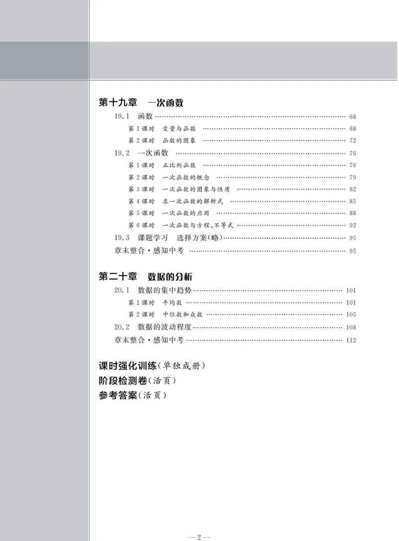 《同步精练八年级下册数学人教版_初中全科目同步习题+精品试卷（7-9年级）_25秋初中数学《同步习题+精品试卷》_初中数学人教版试卷_初中数学人教版7-9年级下册_《同步精练》》第5页预览