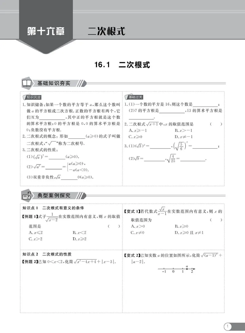 《同步精练八年级下册数学人教版_初中全科目同步习题+精品试卷（7-9年级）_25秋初中数学《同步习题+精品试卷》_初中数学人教版试卷_初中数学人教版7-9年级下册_《同步精练》》第6页预览