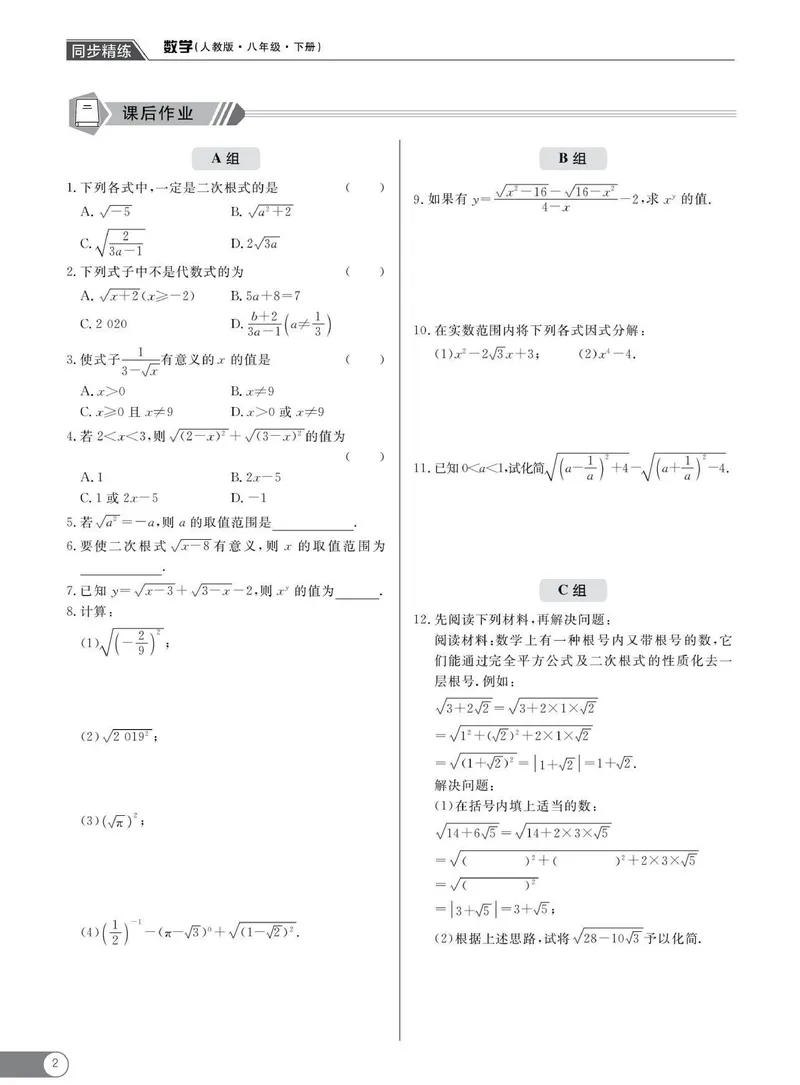 《同步精练八年级下册数学人教版_初中全科目同步习题+精品试卷（7-9年级）_25秋初中数学《同步习题+精品试卷》_初中数学人教版试卷_初中数学人教版7-9年级下册_《同步精练》》第7页预览