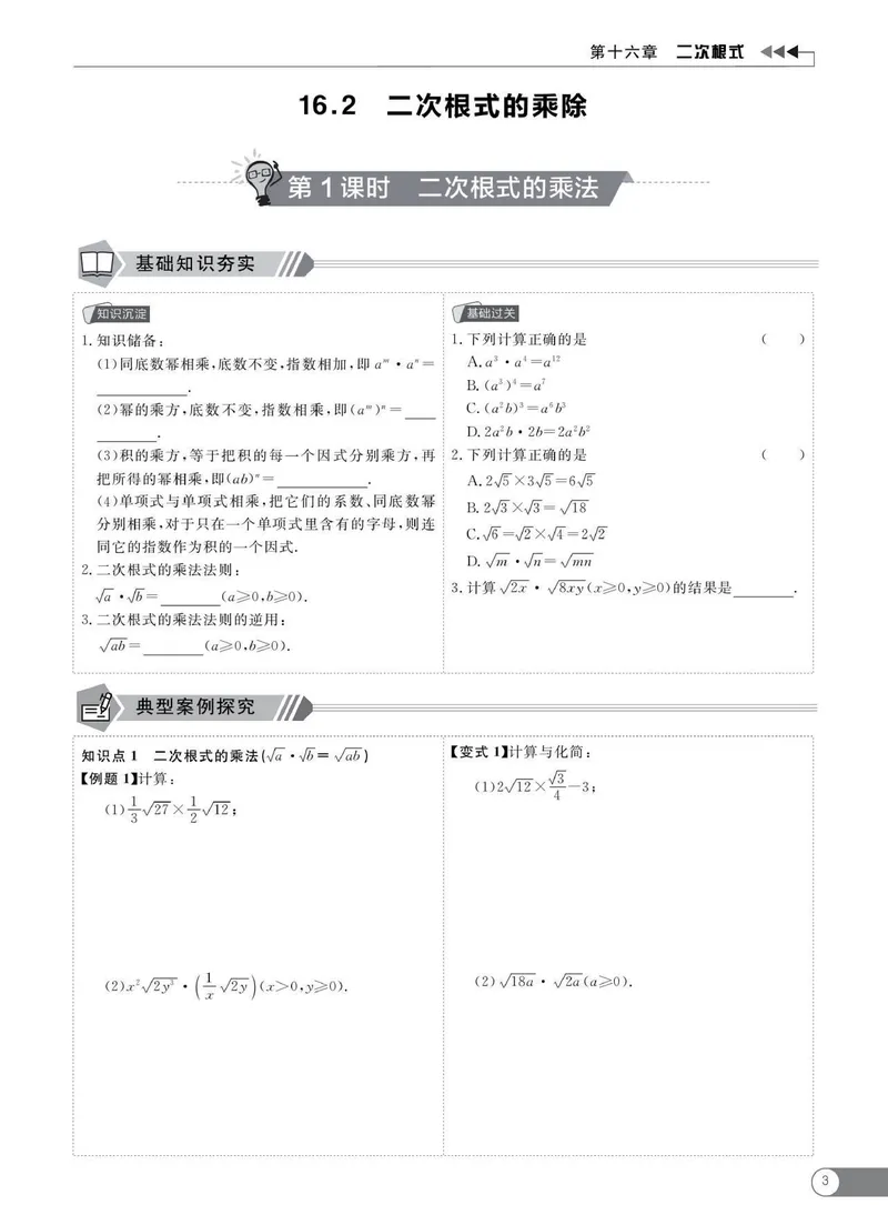 《同步精练八年级下册数学人教版_初中全科目同步习题+精品试卷（7-9年级）_25秋初中数学《同步习题+精品试卷》_初中数学人教版试卷_初中数学人教版7-9年级下册_《同步精练》》第8页预览