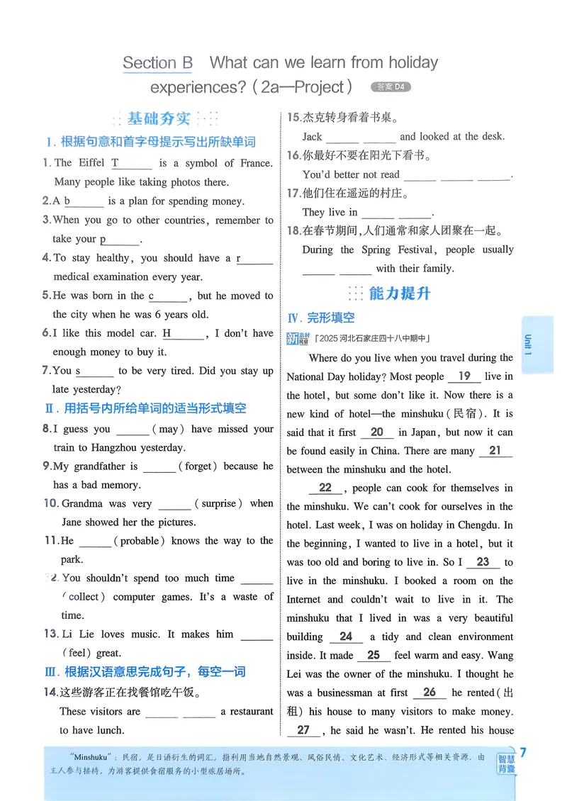 《英语8年级上册_25秋《53同步》初中系列_26版《53同步》八上全科_2026五三同步八上英语》第10页预览