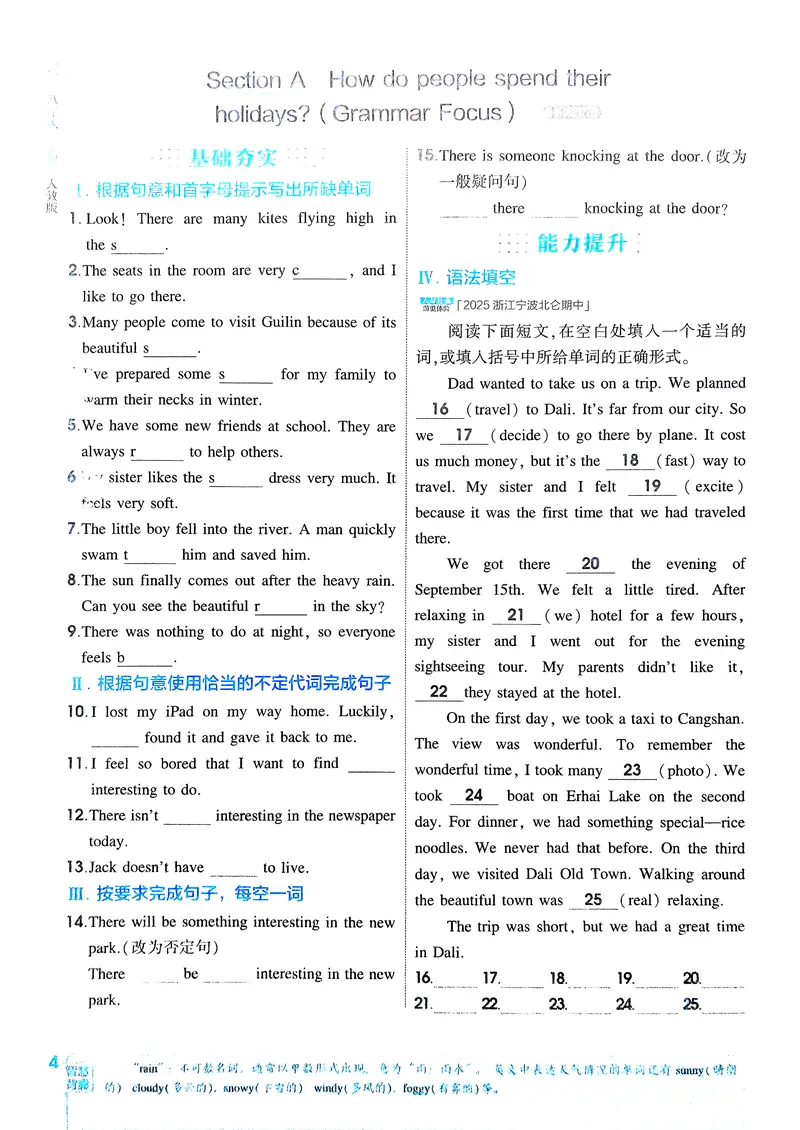《英语8年级上册_25秋《53同步》初中系列_26版《53同步》八上全科_2026五三同步八上英语》第7页预览