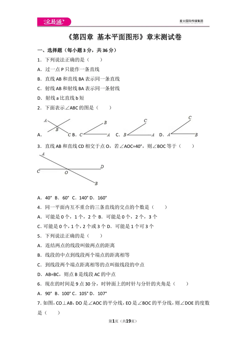 《北师大版第4章基本平面图形测试卷（1）_初中全科目同步习题+精品试卷（7-9年级）_25秋初中数学《同步习题+精品试卷》_初中数学北师大试卷_上册_《同步试题》_同步试题资源包（7A）》第1页预览