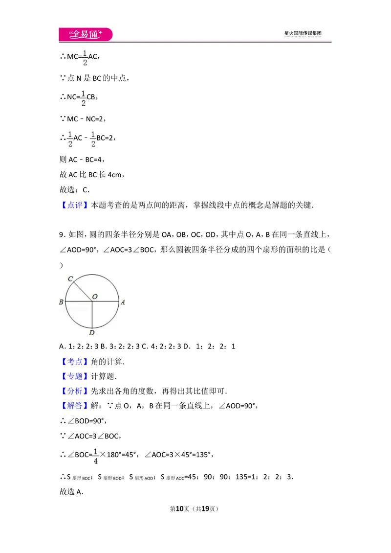 《北师大版第4章基本平面图形测试卷（1）_初中全科目同步习题+精品试卷（7-9年级）_25秋初中数学《同步习题+精品试卷》_初中数学北师大试卷_上册_《同步试题》_同步试题资源包（7A）》第10页预览