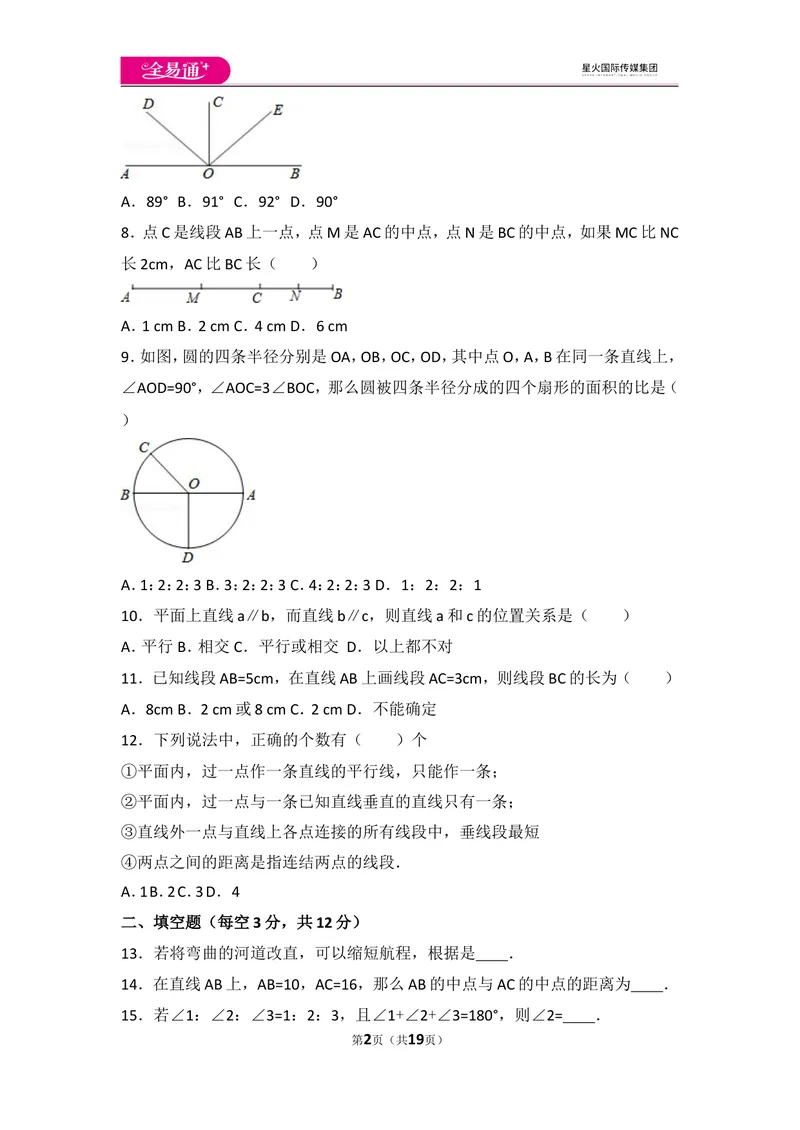《北师大版第4章基本平面图形测试卷（1）_初中全科目同步习题+精品试卷（7-9年级）_25秋初中数学《同步习题+精品试卷》_初中数学北师大试卷_上册_《同步试题》_同步试题资源包（7A）》第2页预览