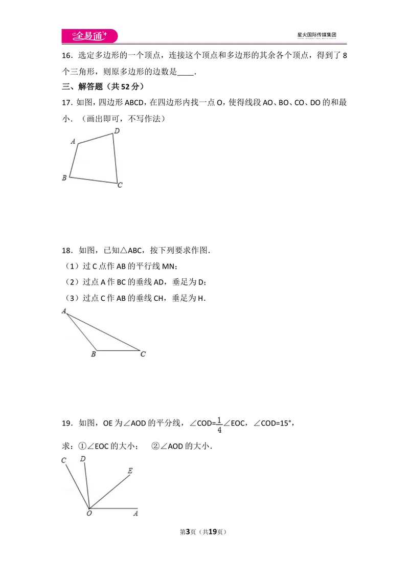 《北师大版第4章基本平面图形测试卷（1）_初中全科目同步习题+精品试卷（7-9年级）_25秋初中数学《同步习题+精品试卷》_初中数学北师大试卷_上册_《同步试题》_同步试题资源包（7A）》第3页预览