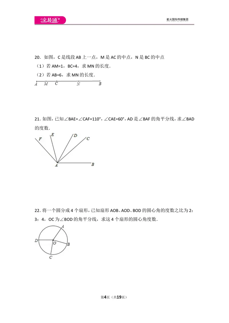 《北师大版第4章基本平面图形测试卷（1）_初中全科目同步习题+精品试卷（7-9年级）_25秋初中数学《同步习题+精品试卷》_初中数学北师大试卷_上册_《同步试题》_同步试题资源包（7A）》第4页预览