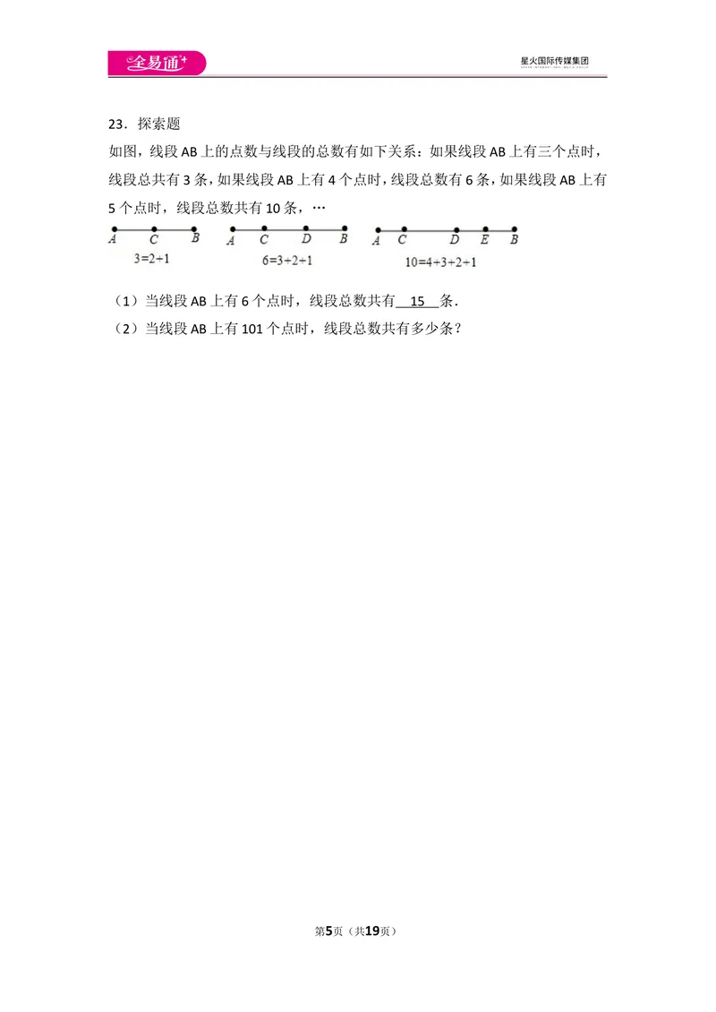 《北师大版第4章基本平面图形测试卷（1）_初中全科目同步习题+精品试卷（7-9年级）_25秋初中数学《同步习题+精品试卷》_初中数学北师大试卷_上册_《同步试题》_同步试题资源包（7A）》第5页预览