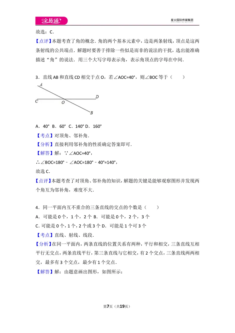 《北师大版第4章基本平面图形测试卷（1）_初中全科目同步习题+精品试卷（7-9年级）_25秋初中数学《同步习题+精品试卷》_初中数学北师大试卷_上册_《同步试题》_同步试题资源包（7A）》第7页预览