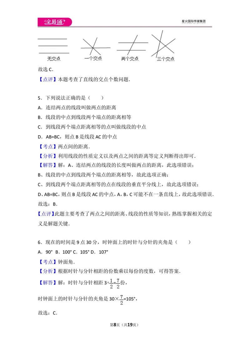 《北师大版第4章基本平面图形测试卷（1）_初中全科目同步习题+精品试卷（7-9年级）_25秋初中数学《同步习题+精品试卷》_初中数学北师大试卷_上册_《同步试题》_同步试题资源包（7A）》第8页预览