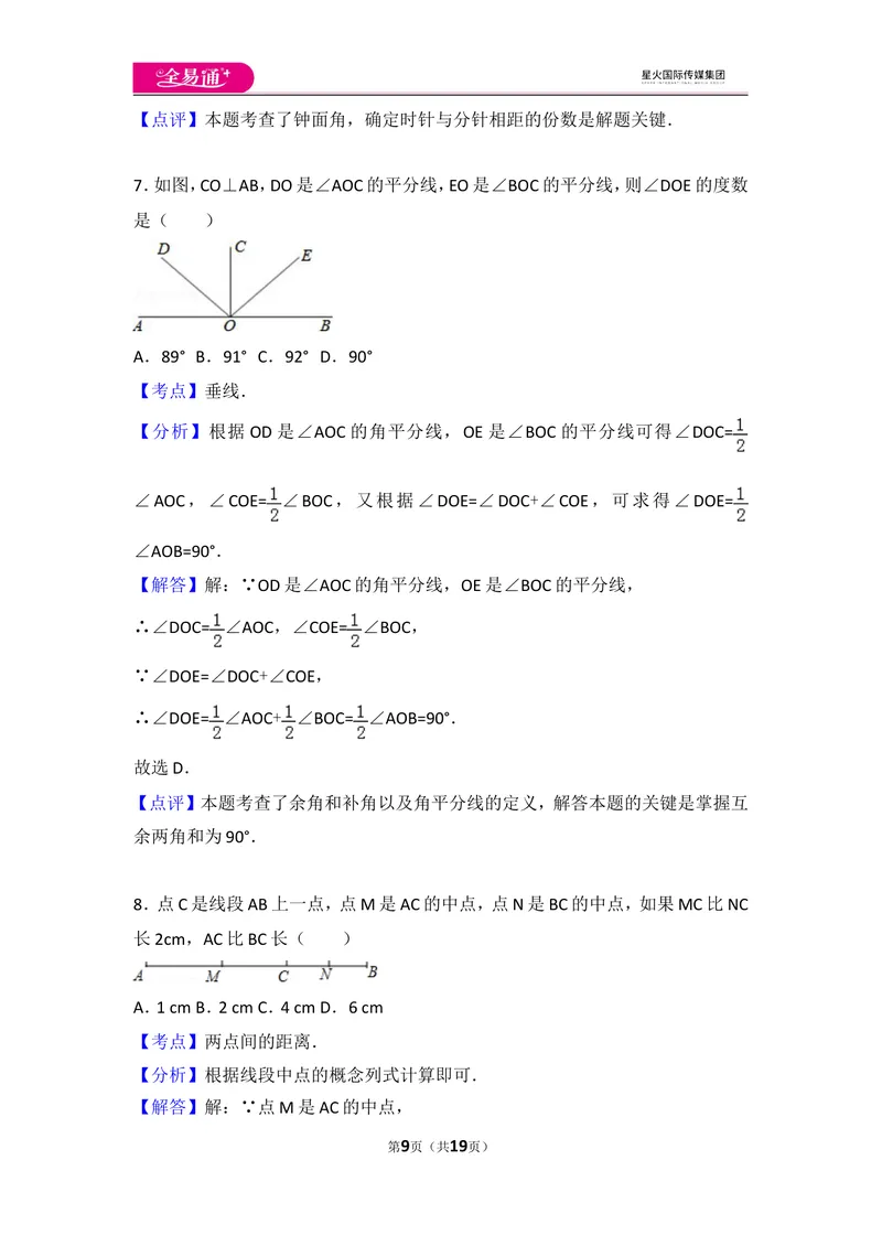 《北师大版第4章基本平面图形测试卷（1）_初中全科目同步习题+精品试卷（7-9年级）_25秋初中数学《同步习题+精品试卷》_初中数学北师大试卷_上册_《同步试题》_同步试题资源包（7A）》第9页预览