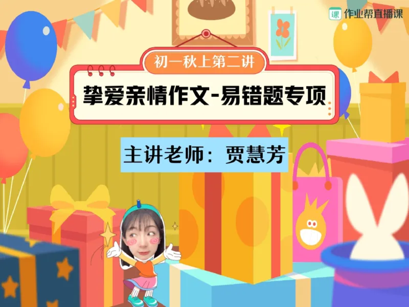 《04.课堂笔记主讲课中笔记_2025初一网课_25初一语文_2025初一语文贾慧芳A+秋上_00.课堂笔记》第1页预览