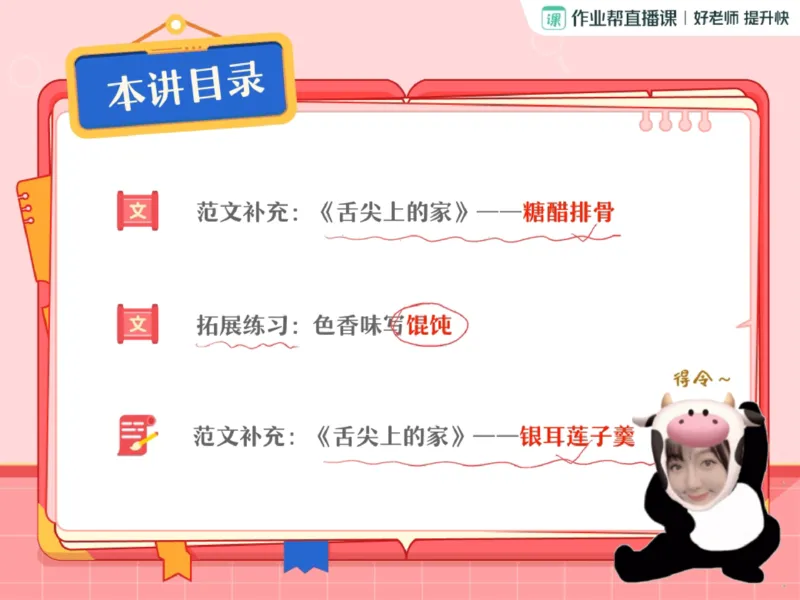 《04.课堂笔记主讲课中笔记_2025初一网课_25初一语文_2025初一语文贾慧芳A+秋上_00.课堂笔记》第2页预览