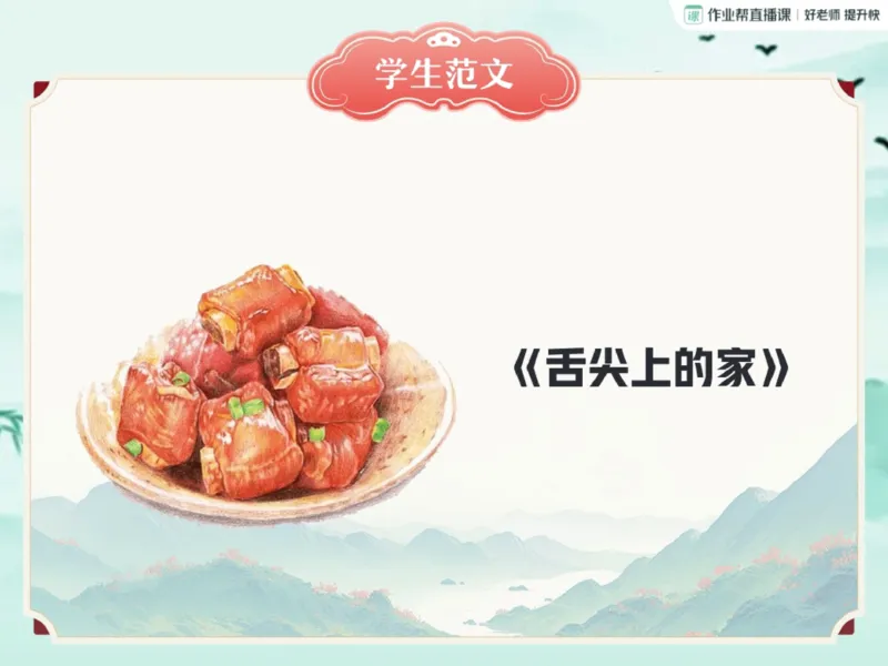 《04.课堂笔记主讲课中笔记_2025初一网课_25初一语文_2025初一语文贾慧芳A+秋上_00.课堂笔记》第3页预览