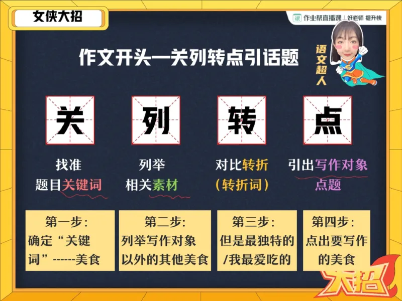 《04.课堂笔记主讲课中笔记_2025初一网课_25初一语文_2025初一语文贾慧芳A+秋上_00.课堂笔记》第4页预览