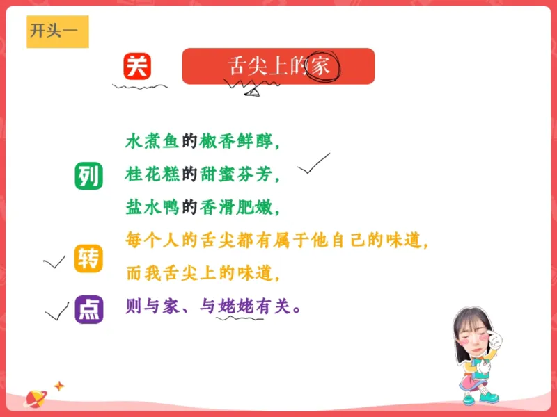 《04.课堂笔记主讲课中笔记_2025初一网课_25初一语文_2025初一语文贾慧芳A+秋上_00.课堂笔记》第6页预览