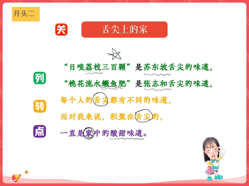 《04.课堂笔记主讲课中笔记_2025初一网课_25初一语文_2025初一语文贾慧芳A+秋上_00.课堂笔记》第7页预览