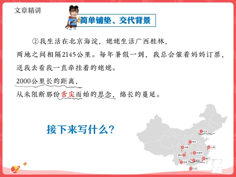 《04.课堂笔记主讲课中笔记_2025初一网课_25初一语文_2025初一语文贾慧芳A+秋上_00.课堂笔记》第9页预览
