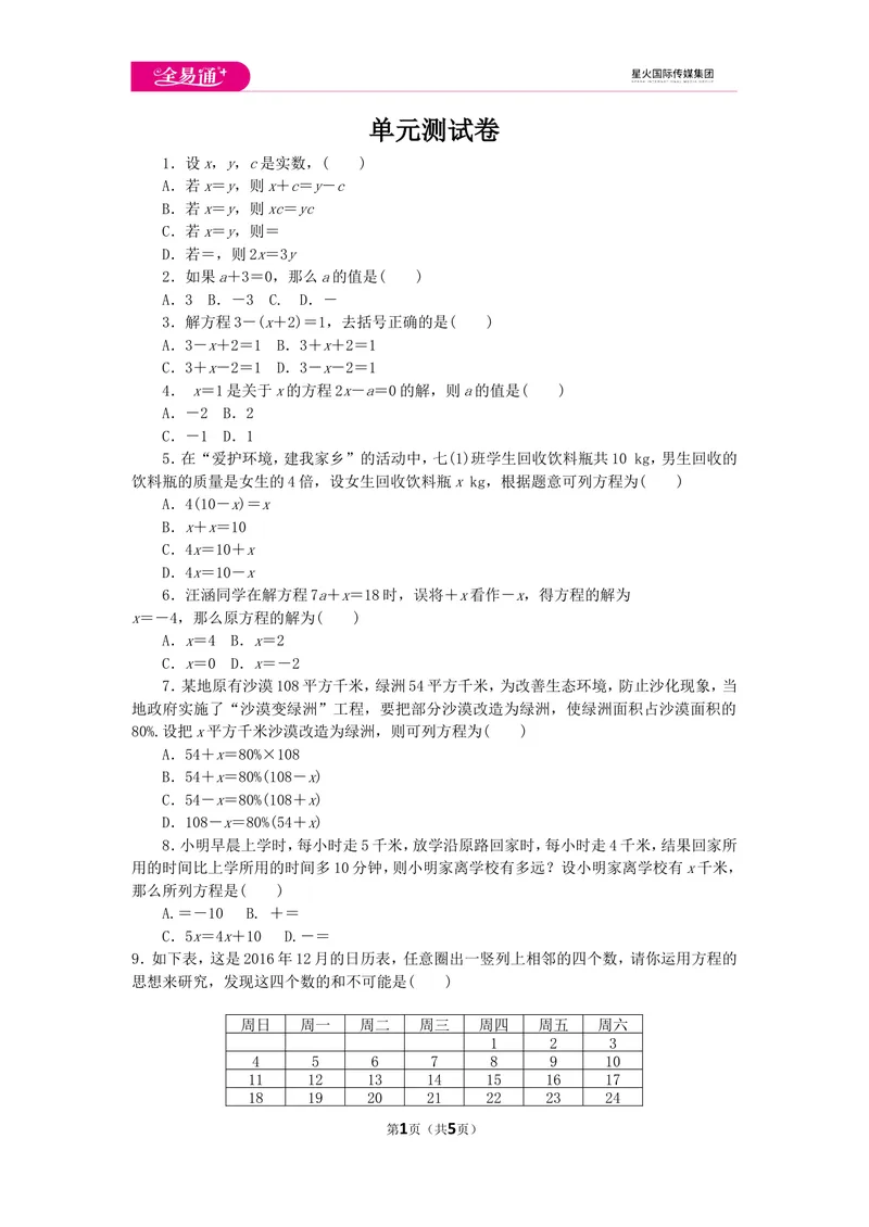 《初中数学冀教七上第五章测试卷_初中全科目同步习题+精品试卷（7-9年级）_25秋初中数学《同步习题+精品试卷》_初中数学冀教版试卷_《同步试题资源包》_同步试题资源包（7A）》第1页预览