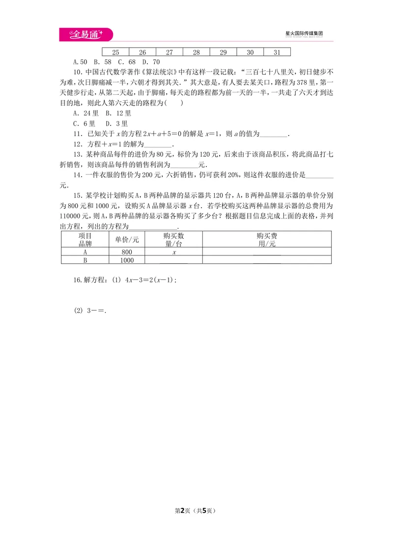 《初中数学冀教七上第五章测试卷_初中全科目同步习题+精品试卷（7-9年级）_25秋初中数学《同步习题+精品试卷》_初中数学冀教版试卷_《同步试题资源包》_同步试题资源包（7A）》第2页预览
