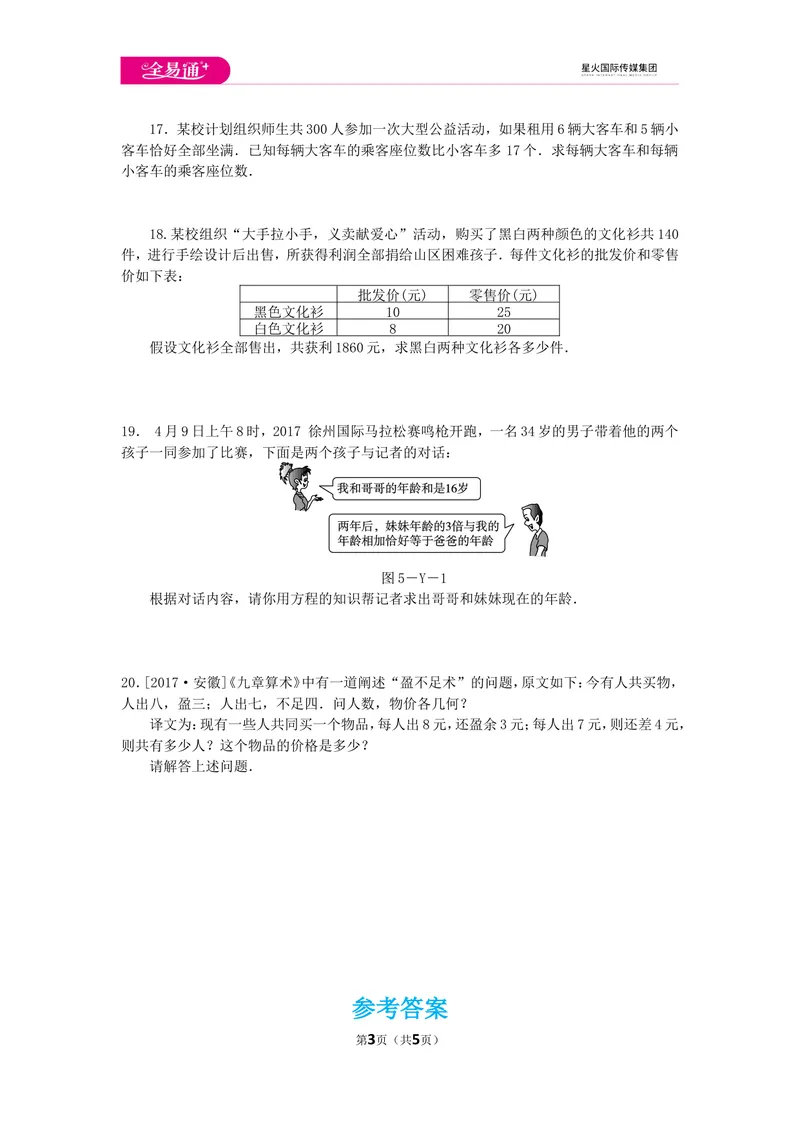 《初中数学冀教七上第五章测试卷_初中全科目同步习题+精品试卷（7-9年级）_25秋初中数学《同步习题+精品试卷》_初中数学冀教版试卷_《同步试题资源包》_同步试题资源包（7A）》第3页预览