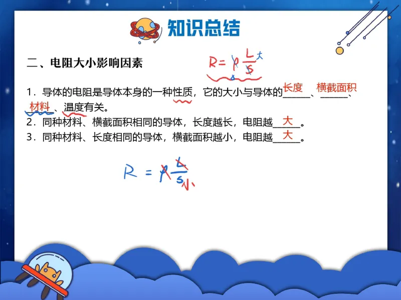 《12.课堂笔记主讲课中笔记_26初三网课_2026初三物理谭清军_4.1.2025秋上.A+班初三物理培训班（谭清军）_课堂笔记》第4页预览