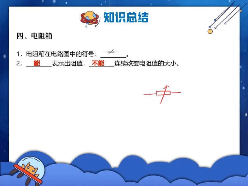 《12.课堂笔记主讲课中笔记_26初三网课_2026初三物理谭清军_4.1.2025秋上.A+班初三物理培训班（谭清军）_课堂笔记》第6页预览