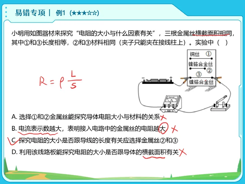 《12.课堂笔记主讲课中笔记_26初三网课_2026初三物理谭清军_4.1.2025秋上.A+班初三物理培训班（谭清军）_课堂笔记》第8页预览