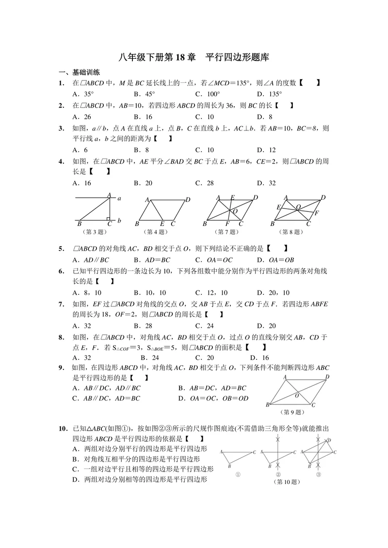 《初中数学八年级下册第18单元平行四边形题库_0作业_初中全科目同步习题+精品试卷（7-9年级）_25秋初中数学《同步习题+精品试卷》_初中数学苏科版试卷_《优秀作业单》_八年级》第1页预览