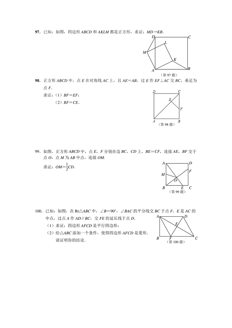 《初中数学八年级下册第18单元平行四边形题库_0作业_初中全科目同步习题+精品试卷（7-9年级）_25秋初中数学《同步习题+精品试卷》_初中数学苏科版试卷_《优秀作业单》_八年级》第10页预览
