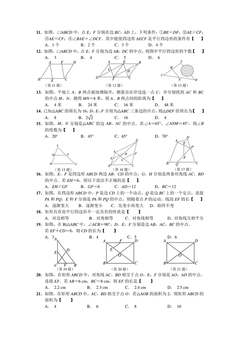 《初中数学八年级下册第18单元平行四边形题库_0作业_初中全科目同步习题+精品试卷（7-9年级）_25秋初中数学《同步习题+精品试卷》_初中数学苏科版试卷_《优秀作业单》_八年级》第2页预览