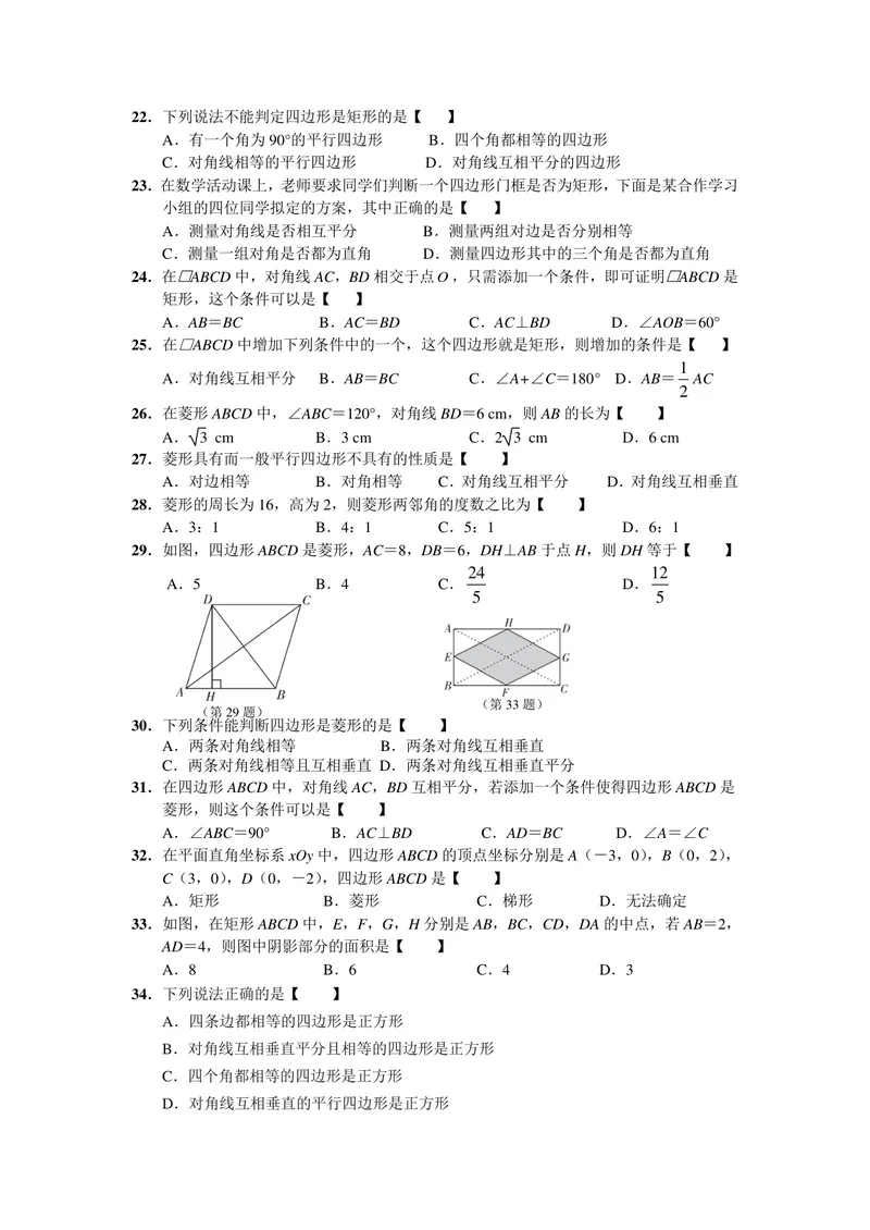 《初中数学八年级下册第18单元平行四边形题库_0作业_初中全科目同步习题+精品试卷（7-9年级）_25秋初中数学《同步习题+精品试卷》_初中数学苏科版试卷_《优秀作业单》_八年级》第3页预览