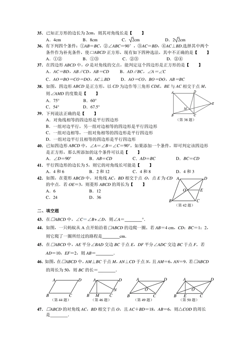《初中数学八年级下册第18单元平行四边形题库_0作业_初中全科目同步习题+精品试卷（7-9年级）_25秋初中数学《同步习题+精品试卷》_初中数学苏科版试卷_《优秀作业单》_八年级》第4页预览