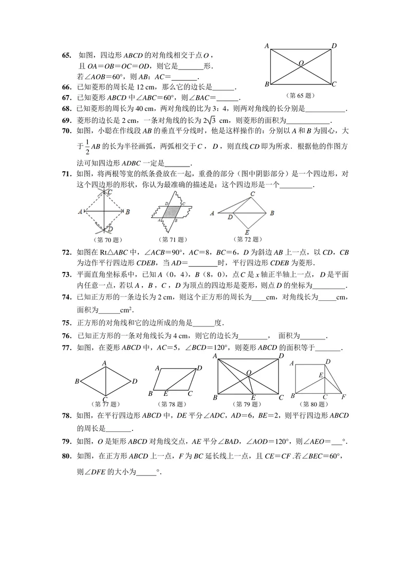 《初中数学八年级下册第18单元平行四边形题库_0作业_初中全科目同步习题+精品试卷（7-9年级）_25秋初中数学《同步习题+精品试卷》_初中数学苏科版试卷_《优秀作业单》_八年级》第6页预览