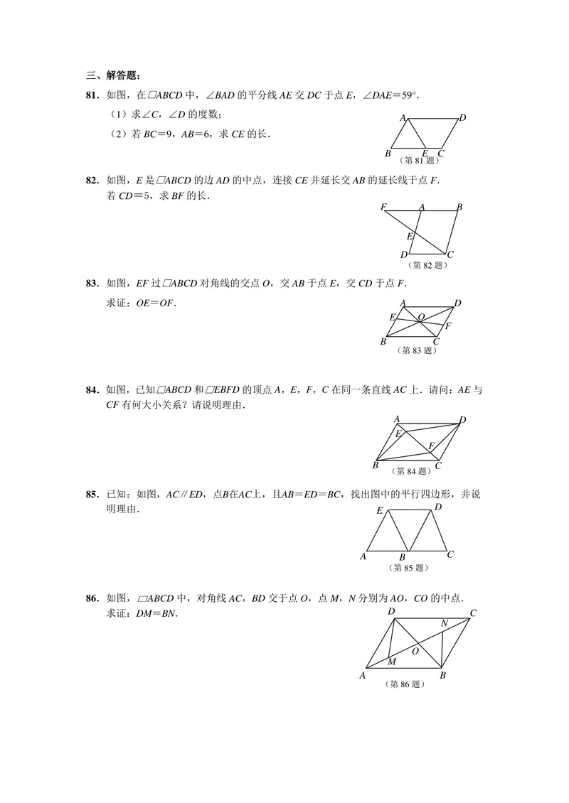 《初中数学八年级下册第18单元平行四边形题库_0作业_初中全科目同步习题+精品试卷（7-9年级）_25秋初中数学《同步习题+精品试卷》_初中数学苏科版试卷_《优秀作业单》_八年级》第7页预览