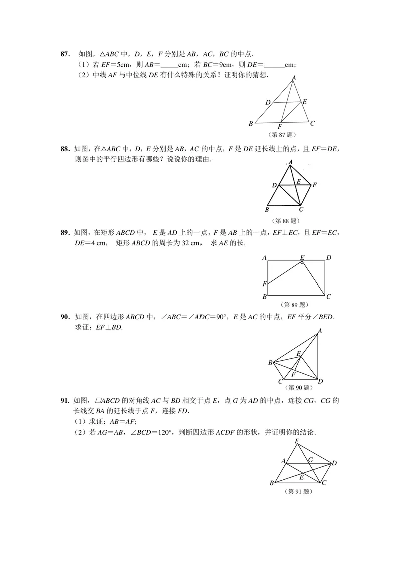 《初中数学八年级下册第18单元平行四边形题库_0作业_初中全科目同步习题+精品试卷（7-9年级）_25秋初中数学《同步习题+精品试卷》_初中数学苏科版试卷_《优秀作业单》_八年级》第8页预览