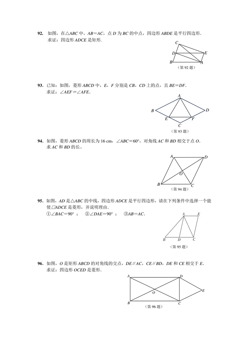 《初中数学八年级下册第18单元平行四边形题库_0作业_初中全科目同步习题+精品试卷（7-9年级）_25秋初中数学《同步习题+精品试卷》_初中数学苏科版试卷_《优秀作业单》_八年级》第9页预览