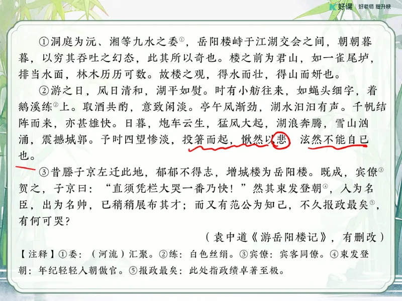 《09-01.课堂笔记主讲课中笔记_26初三网课_2026初三语文周立昕_2025初三秋上人文创作自主学习TY·S（2期）-周立昕_课程资料_第6节易错题专项秋S班TY-3》第6页预览