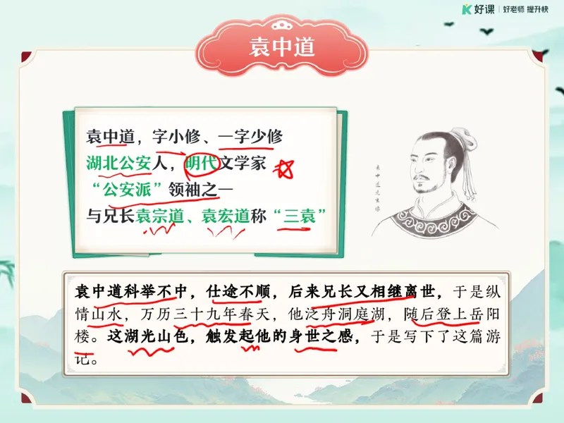《09-01.课堂笔记主讲课中笔记_26初三网课_2026初三语文周立昕_2025初三秋上人文创作自主学习TY·S（2期）-周立昕_课程资料_第6节易错题专项秋S班TY-3》第7页预览