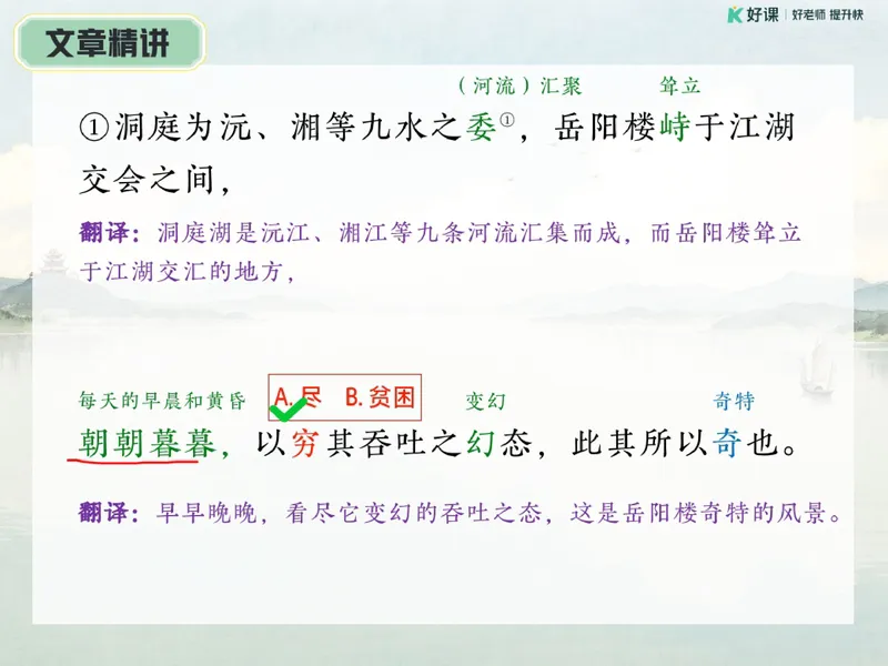 《09-01.课堂笔记主讲课中笔记_26初三网课_2026初三语文周立昕_2025初三秋上人文创作自主学习TY·S（2期）-周立昕_课程资料_第6节易错题专项秋S班TY-3》第8页预览