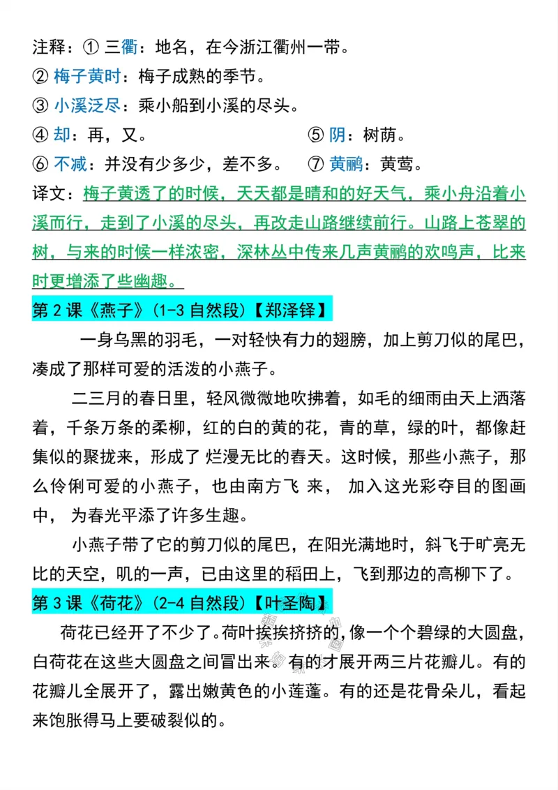 《047.三年级下册语文寒假预习课文背诵公众号：米妈家长圈_小学1-6年级全科全套_1-6年级全科下册_三年级_其他补充资料_语文资料》第2页预览