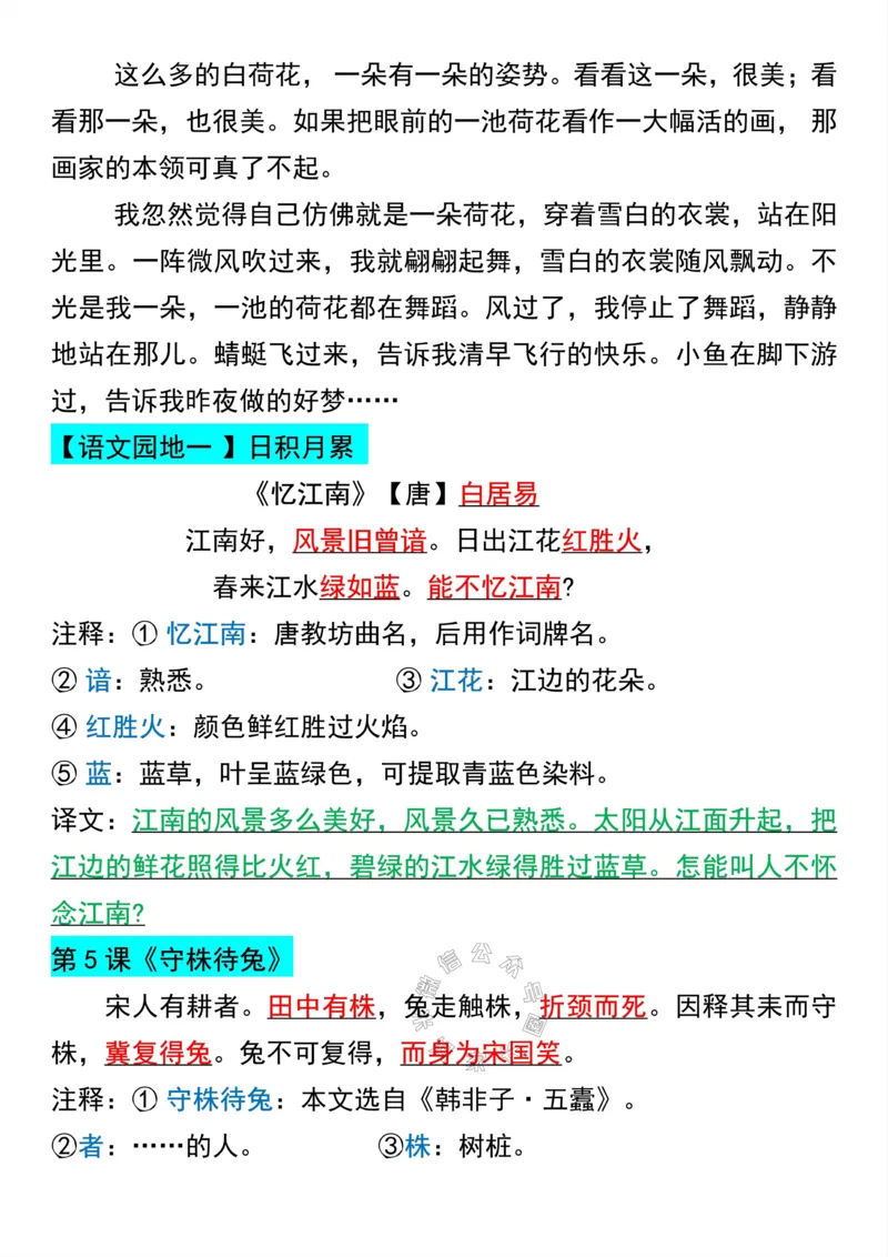 《047.三年级下册语文寒假预习课文背诵公众号：米妈家长圈_小学1-6年级全科全套_1-6年级全科下册_三年级_其他补充资料_语文资料》第3页预览