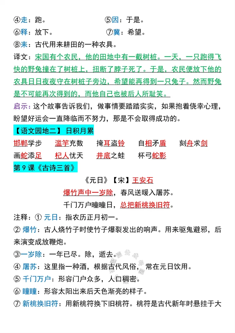 《047.三年级下册语文寒假预习课文背诵公众号：米妈家长圈_小学1-6年级全科全套_1-6年级全科下册_三年级_其他补充资料_语文资料》第4页预览