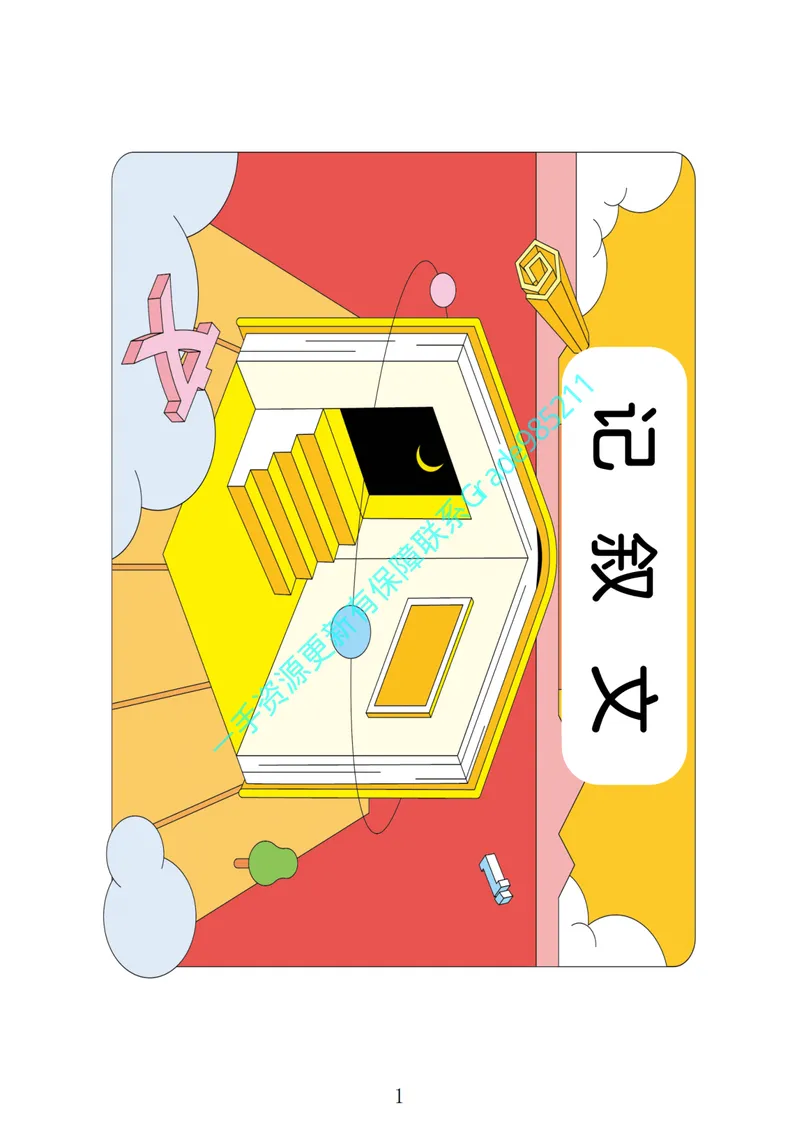 《03-01-02.阅读写作专项（合并版）_26初三网课_2026初三语文宋北平_2025初三秋上人文创作自主学习TY·A+（2期）-宋北平_课程资料_春续秋专属资料_阅读写作专项》第3页预览