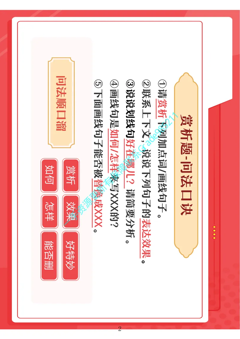 《03-01-02.阅读写作专项（合并版）_26初三网课_2026初三语文宋北平_2025初三秋上人文创作自主学习TY·A+（2期）-宋北平_课程资料_春续秋专属资料_阅读写作专项》第4页预览